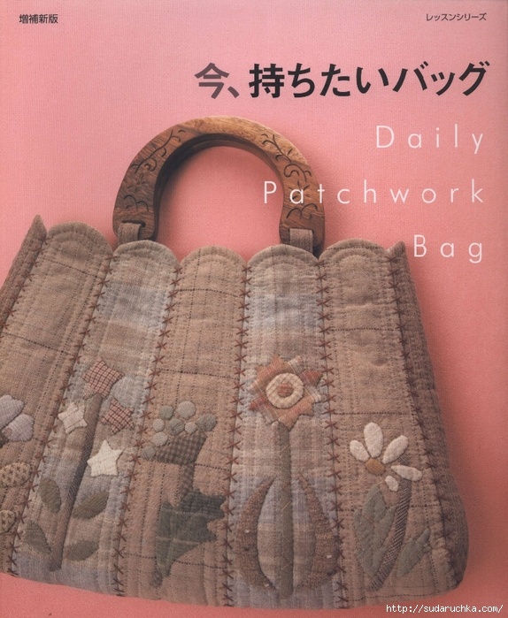 Японская книга о сумках в технике печворк.