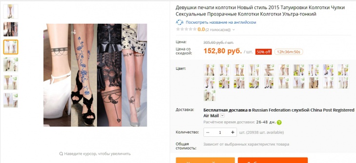 колготки с татуировками по 100 рублей