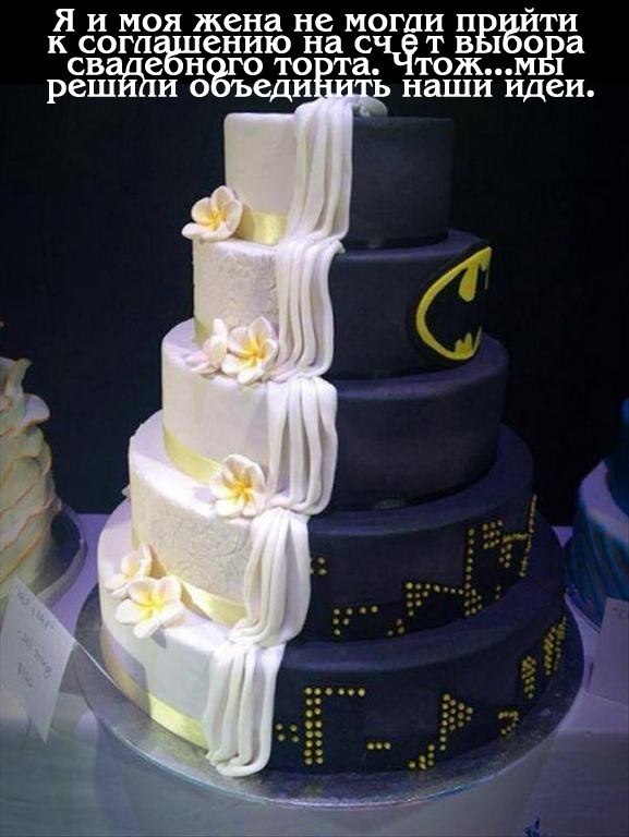 Про торт на свадьбу:-))