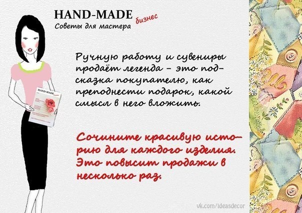 Советы для Дизайнера  Hand-Made (трафик)