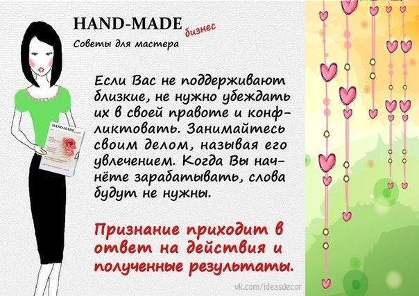 Советы для Дизайнера  Hand-Made (трафик)