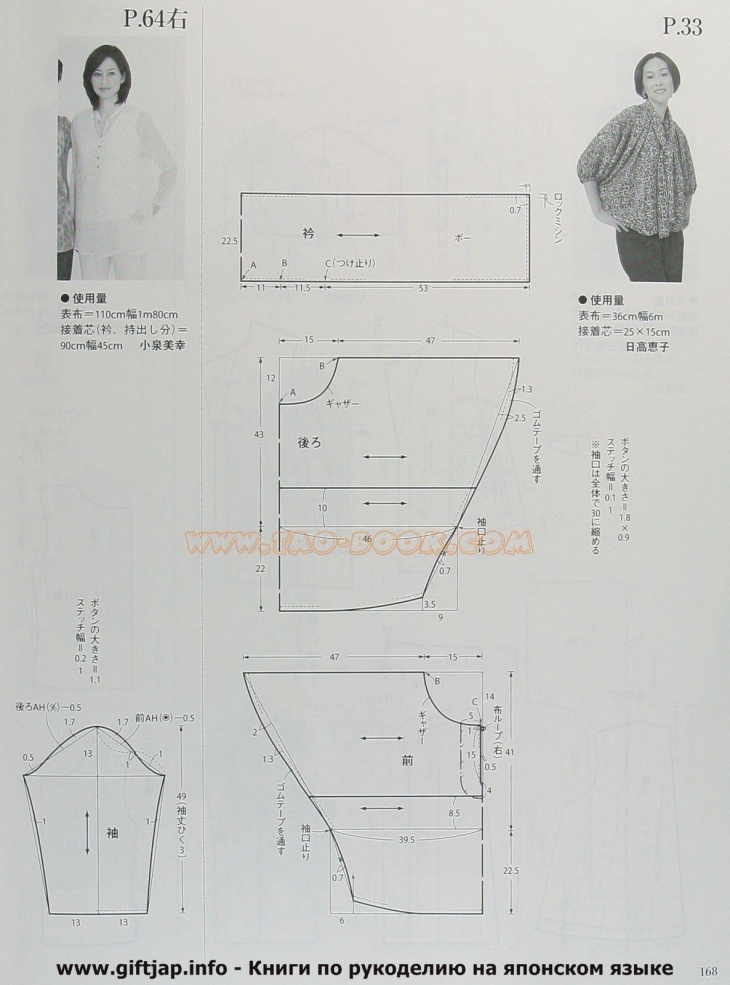 Японская выкройка блузки (из журнала)