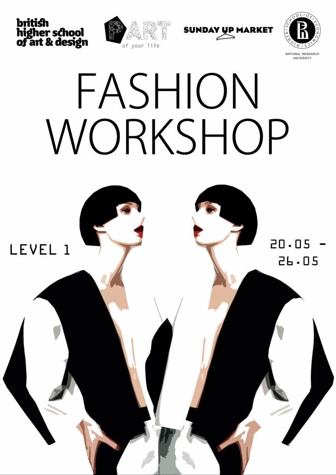 Fashion Workshops 20-24, 26 мая