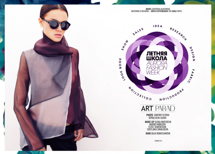 Летняя школа Aurora Fashion Week Russia