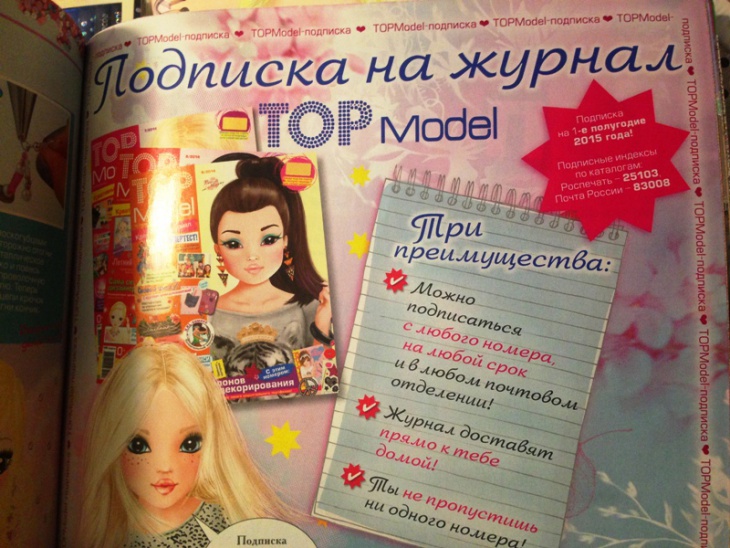 Top Model Идеальные подарки для девочек
