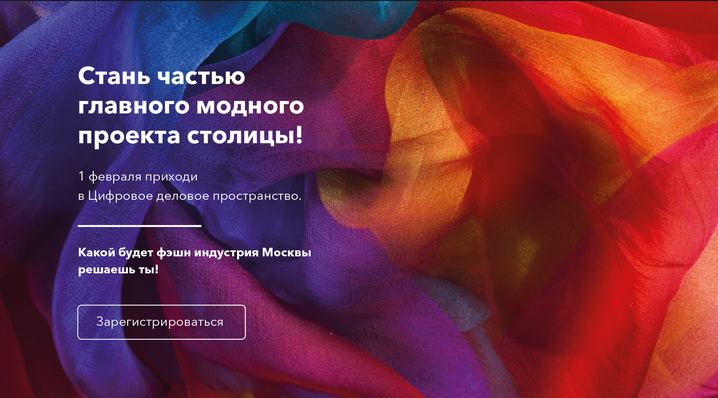 Мэрия Москвы завтра приглашает дизайнеров одежды