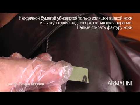 Как реставрировать царапины на кожаных изделиях (Diy)