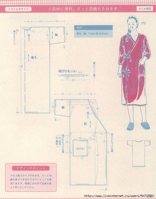 выкройка мужской детской и женской пижамы в стиле кимоно