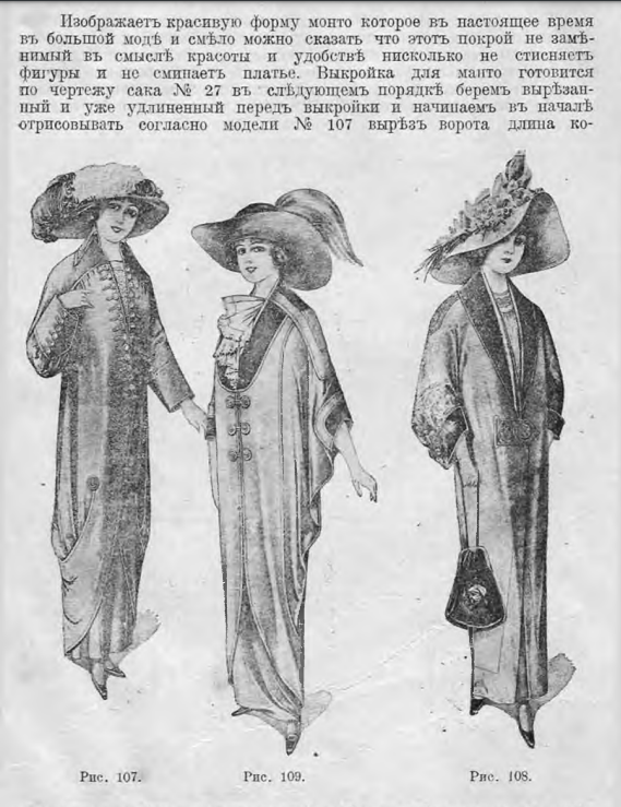 Книга по шитью одежды 1913 года выпуска