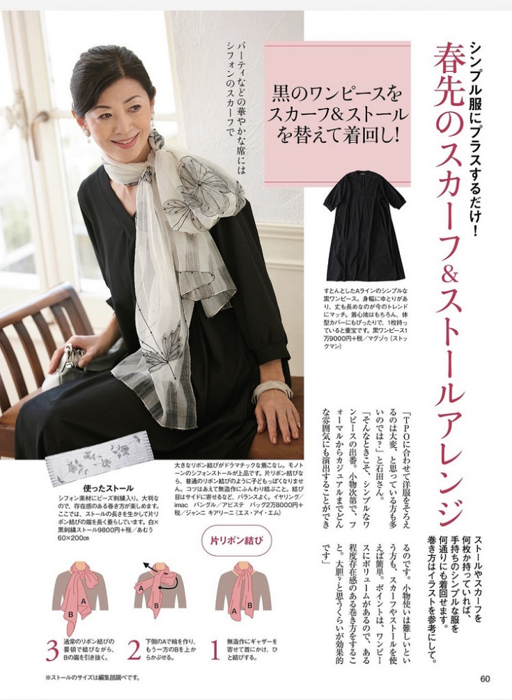 5 способов носить платок по-японски